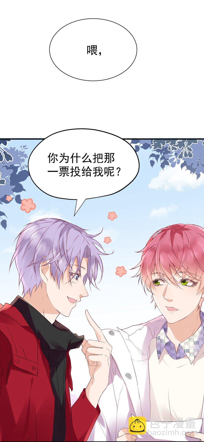 🍕空降热搜 008 我对你路转粉是真的！ 第27页