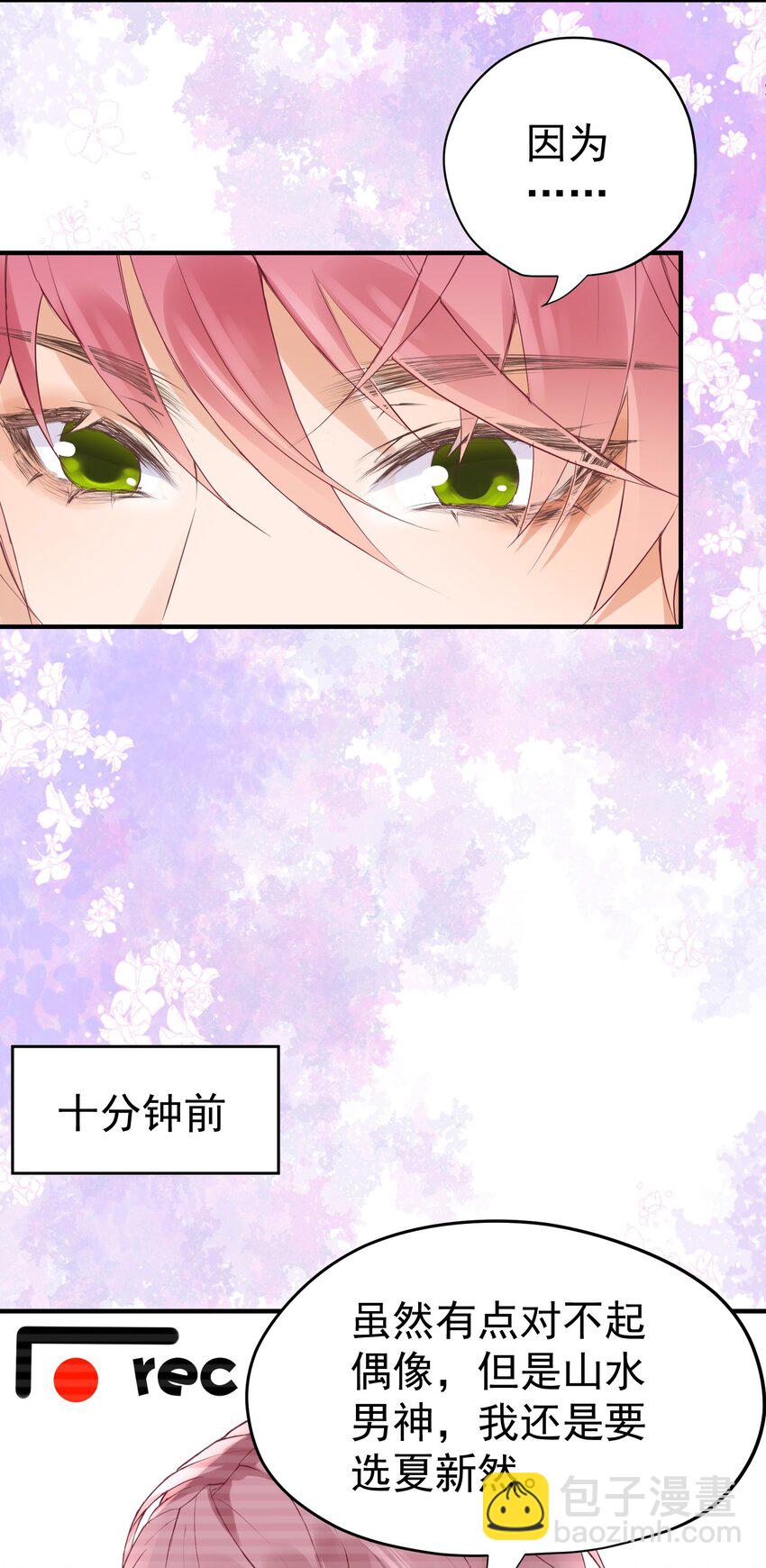 🍕空降热搜 008 我对你路转粉是真的！ 第28页