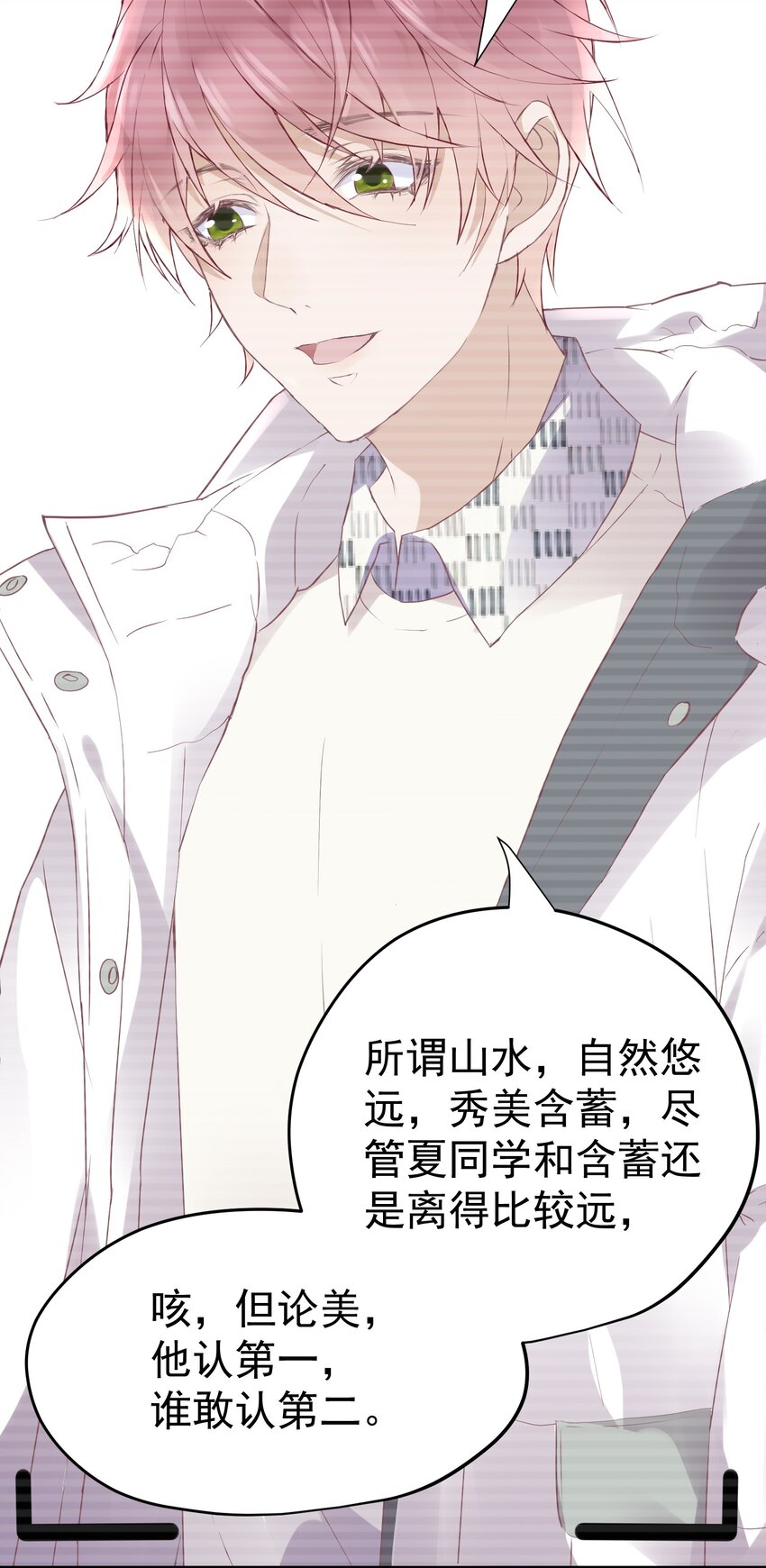 🍕空降热搜 008 我对你路转粉是真的！ 第29页