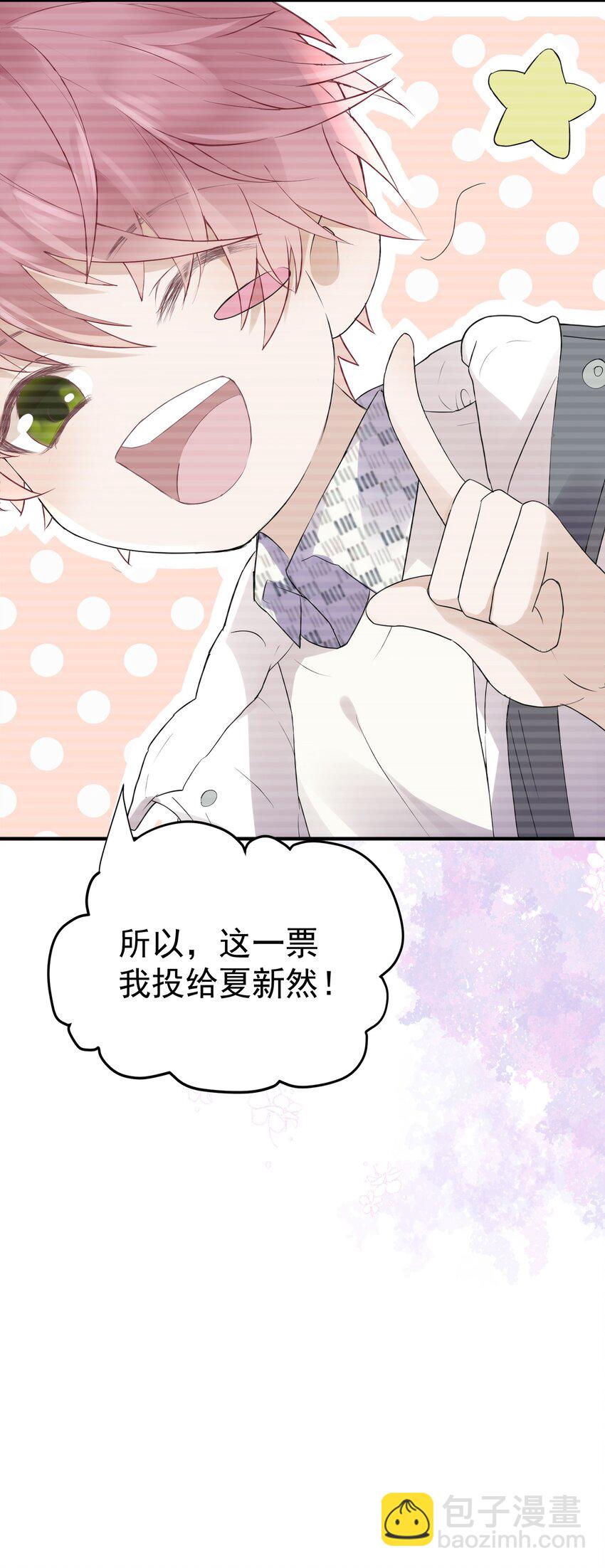 🍕空降热搜 008 我对你路转粉是真的！ 第30页