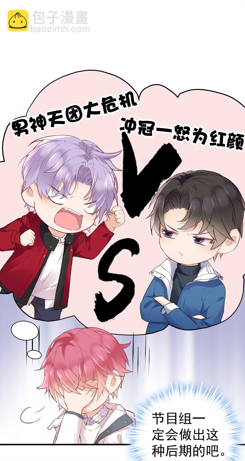 🍕空降热搜 008 我对你路转粉是真的！ 第36页