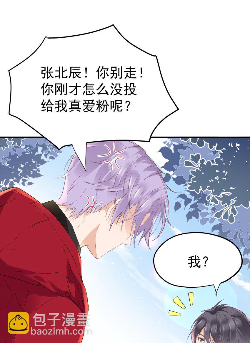 🍕空降热搜 008 我对你路转粉是真的！ 第38页