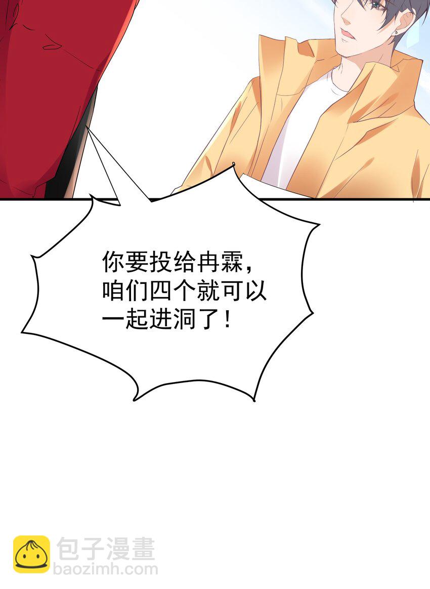 🍕空降热搜 008 我对你路转粉是真的！ 第39页