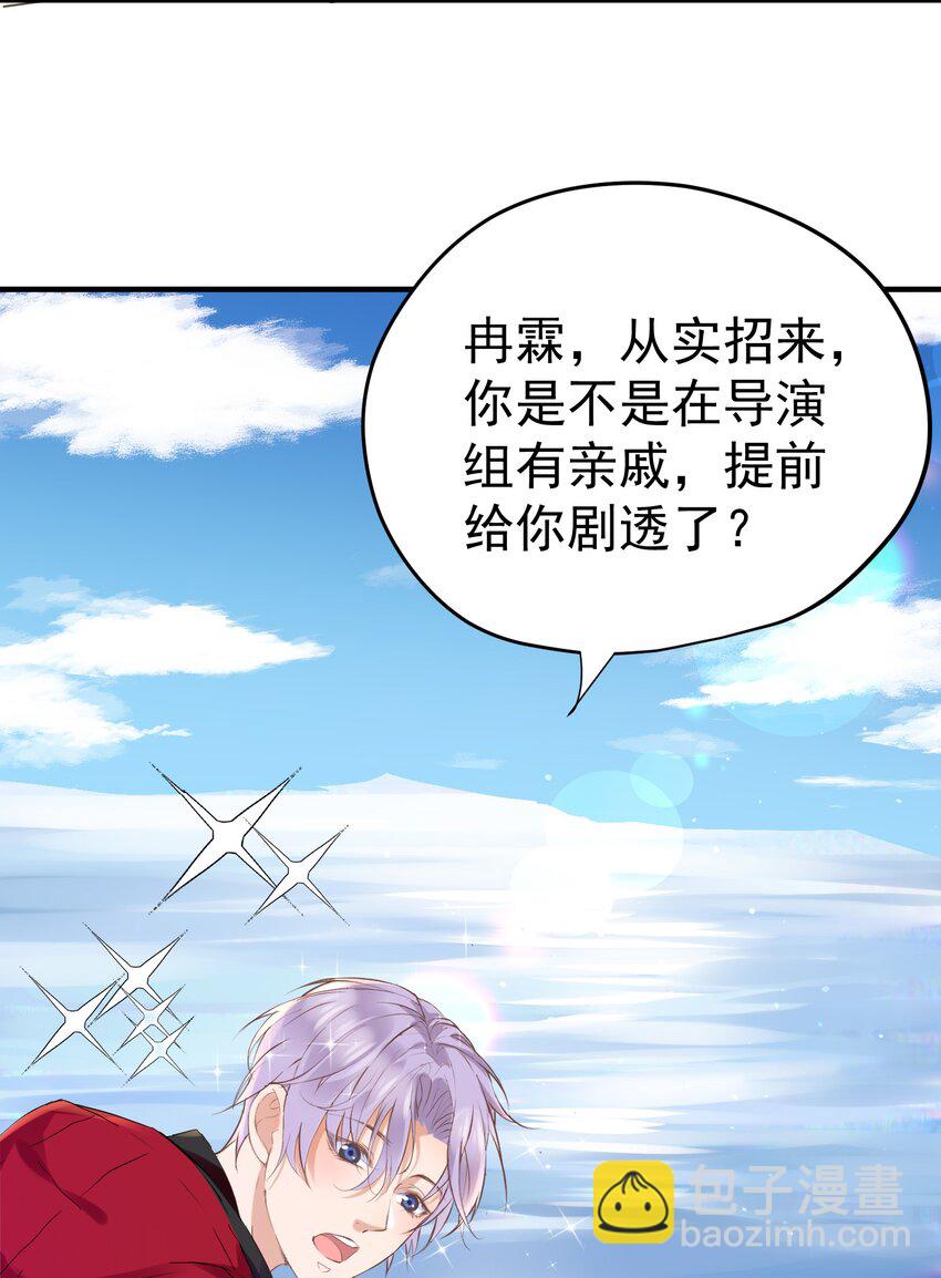 🍕空降热搜 008 我对你路转粉是真的！ 第6页
