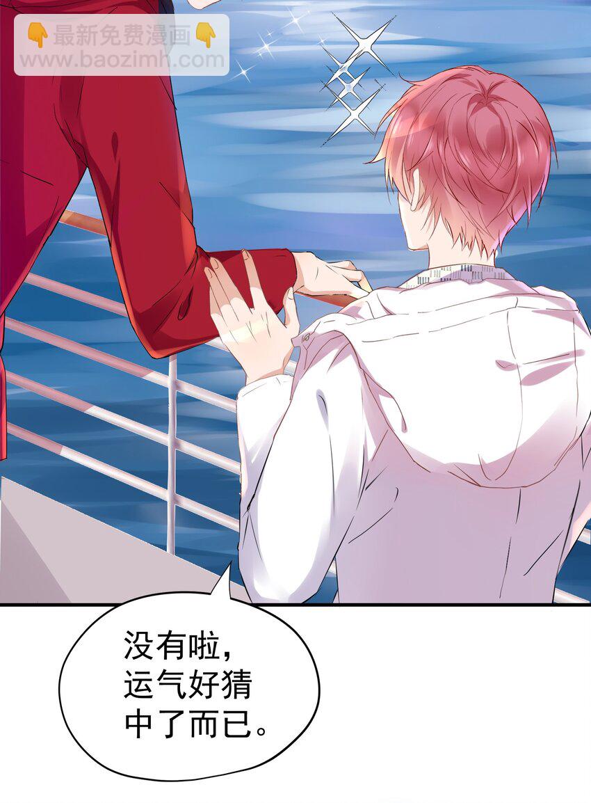 🍕空降热搜 008 我对你路转粉是真的！ 第7页