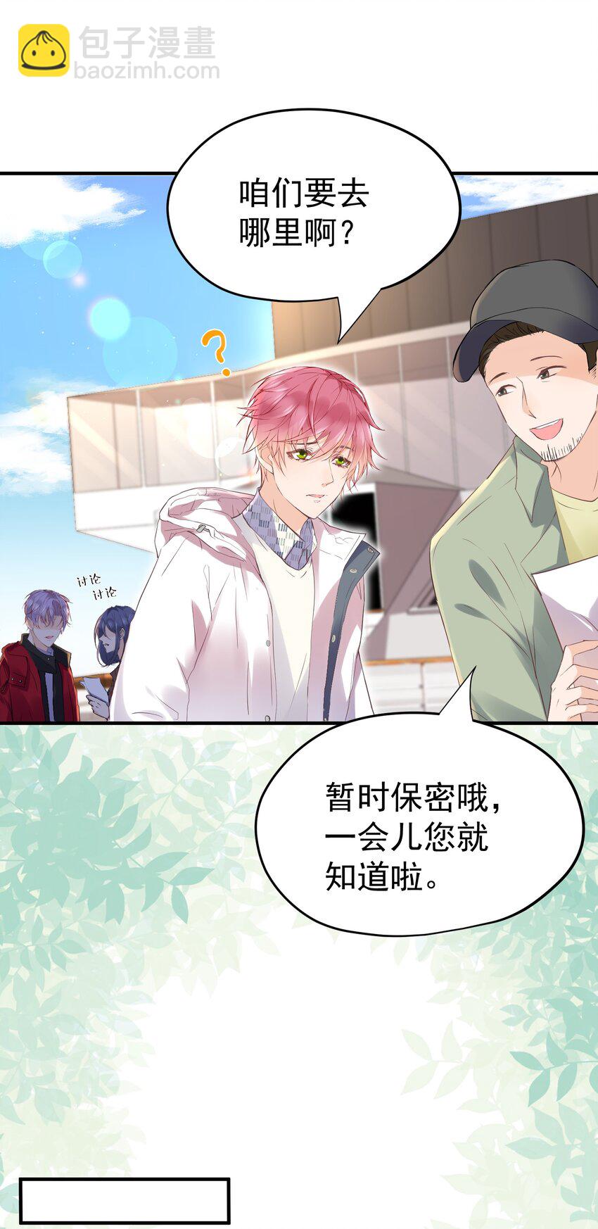 🍕空降热搜 008 我对你路转粉是真的！ 第9页