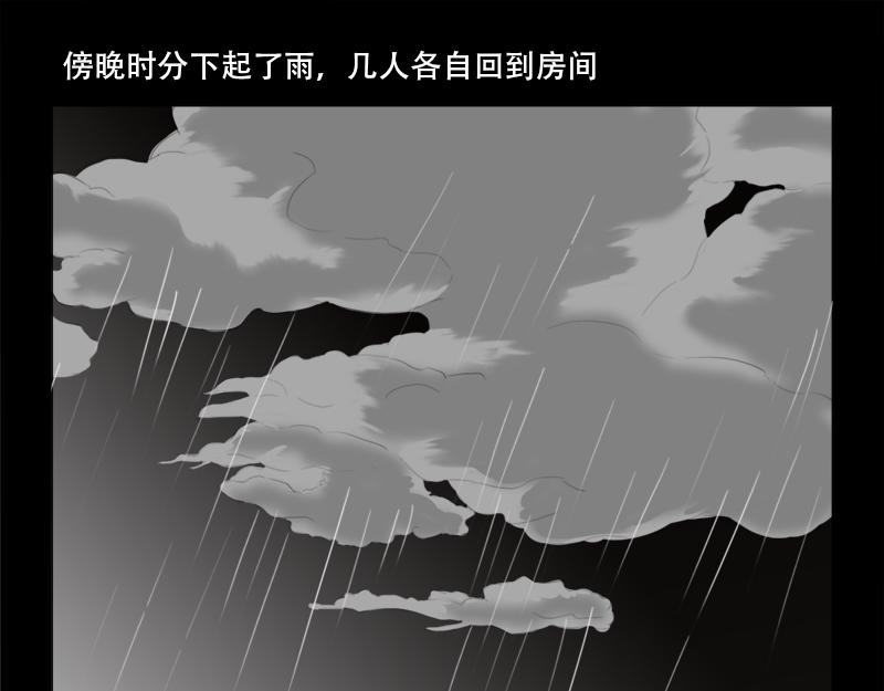 🍕恐惧灵魂 户外—同学会（上） 第34页