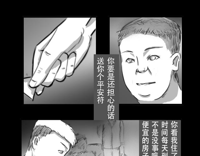 🍕恐惧灵魂 安全小区—租房 第25页