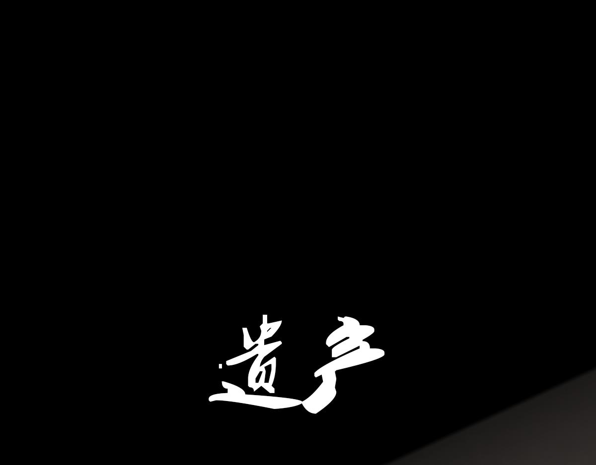 🍕恐惧灵魂 安全小区—遗产 第1页