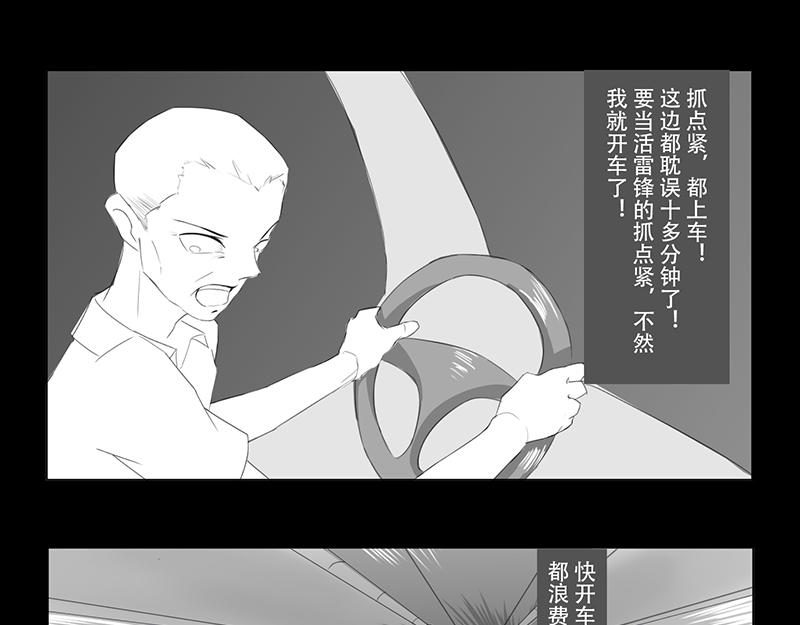🍕恐惧灵魂 户外—巴士（下） 第19页