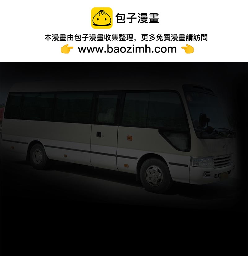 🍕恐惧灵魂 户外—巴士（下） 第2页
