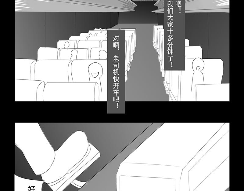 🍕恐惧灵魂 户外—巴士（下） 第20页