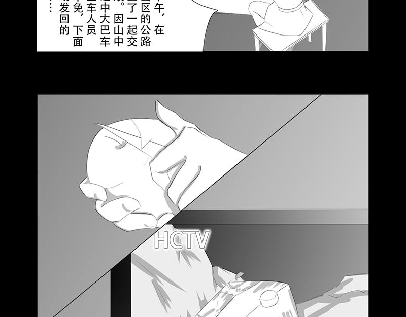 🍕恐惧灵魂 户外—巴士（下） 第29页