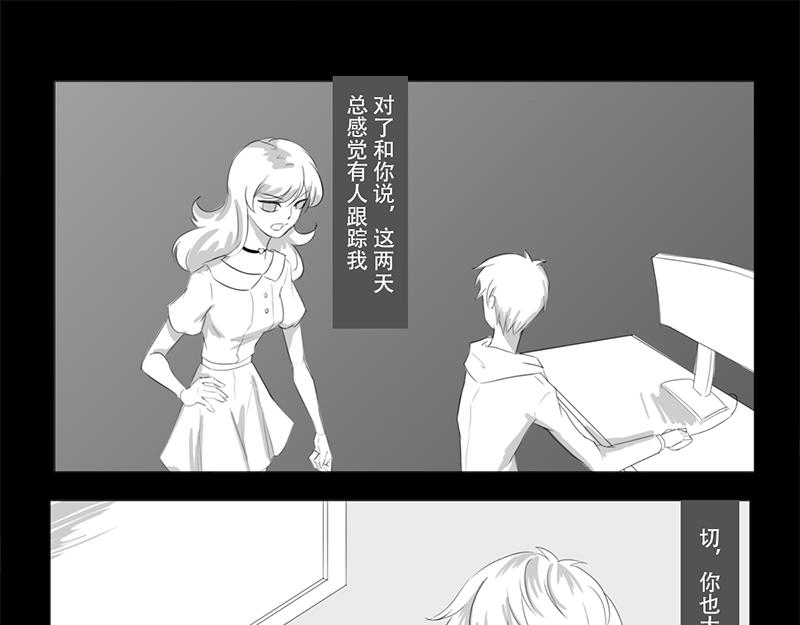 🍕恐惧灵魂 安全小区—网红（上） 第10页