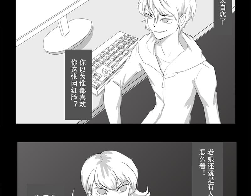 🍕恐惧灵魂 安全小区—网红（上） 第11页