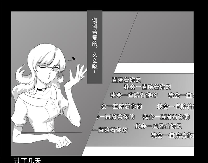 🍕恐惧灵魂 安全小区—网红（上） 第19页