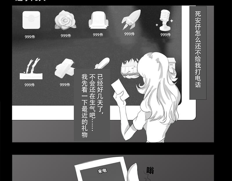 🍕恐惧灵魂 安全小区—网红（上） 第20页
