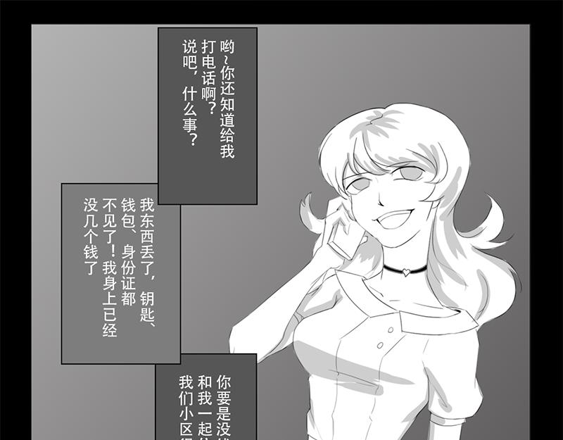 🍕恐惧灵魂 安全小区—网红（上） 第22页
