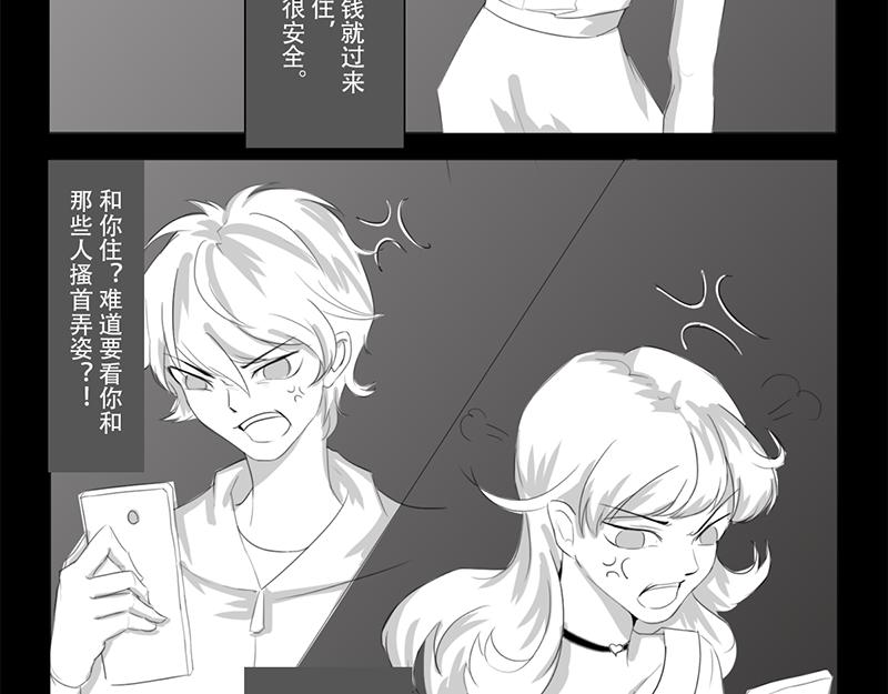 🍕恐惧灵魂 安全小区—网红（上） 第23页