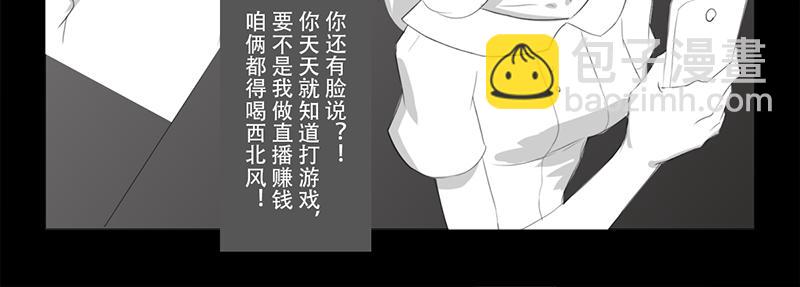 🍕恐惧灵魂 安全小区—网红（上） 第24页