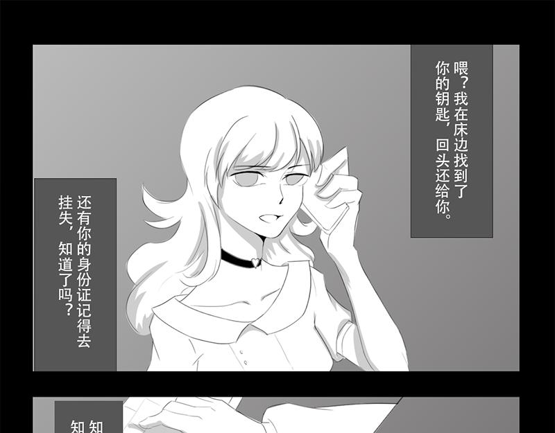 🍕恐惧灵魂 安全小区—网红（上） 第28页