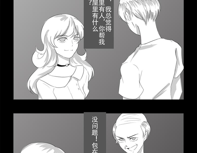 🍕恐惧灵魂 安全小区—网红（上） 第35页