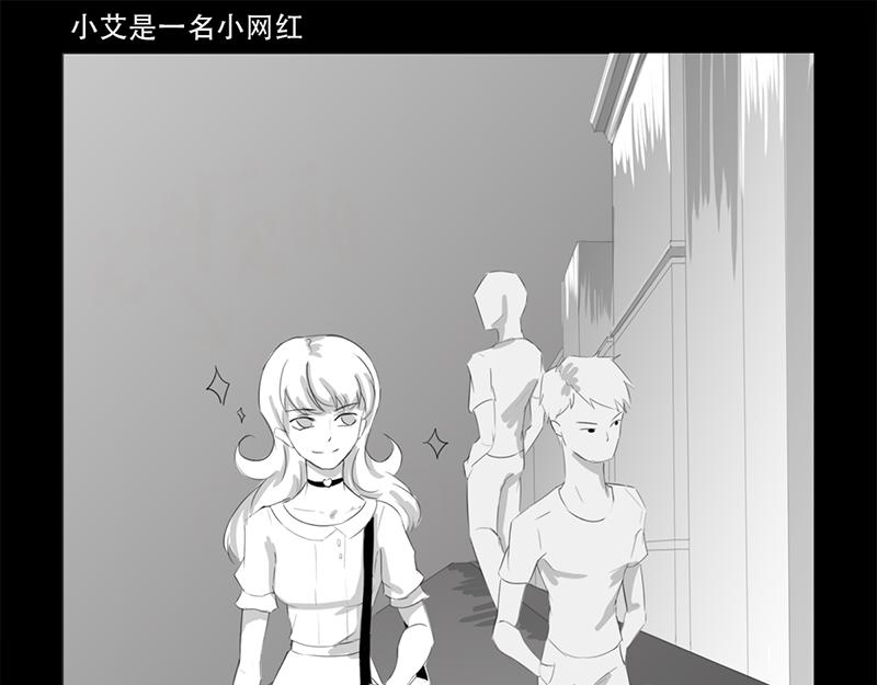 🍕恐惧灵魂 安全小区—网红（上） 第4页