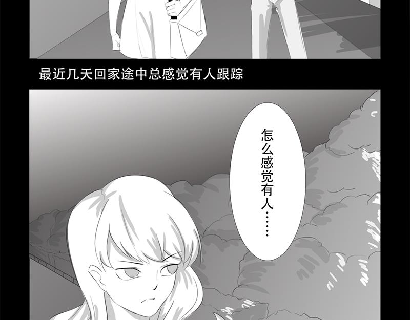 🍕恐惧灵魂 安全小区—网红（上） 第5页