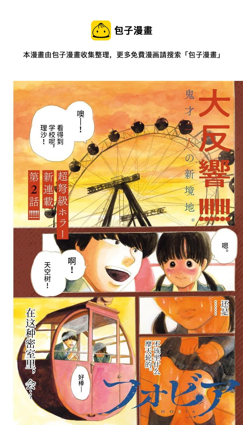 🍕恐惧症 第02话 第1页