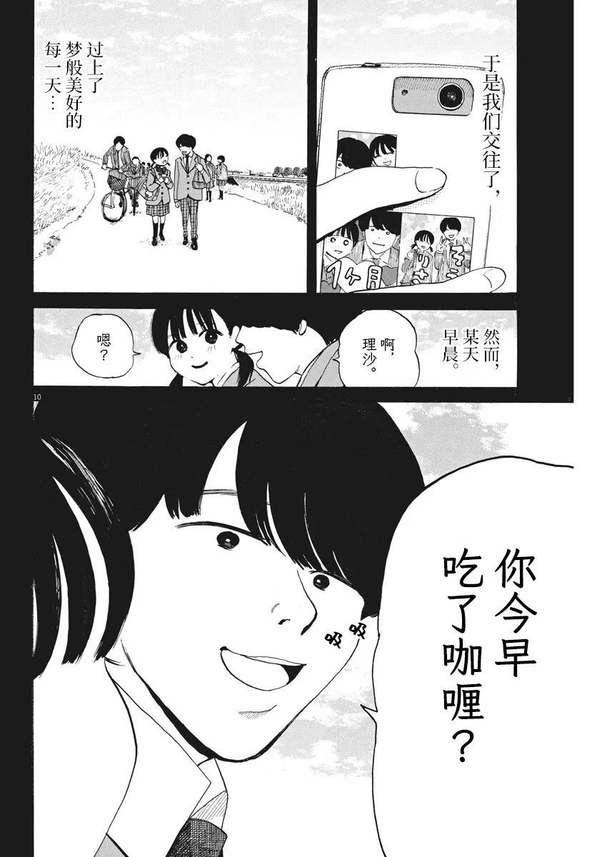🍕恐惧症 第02话 第10页