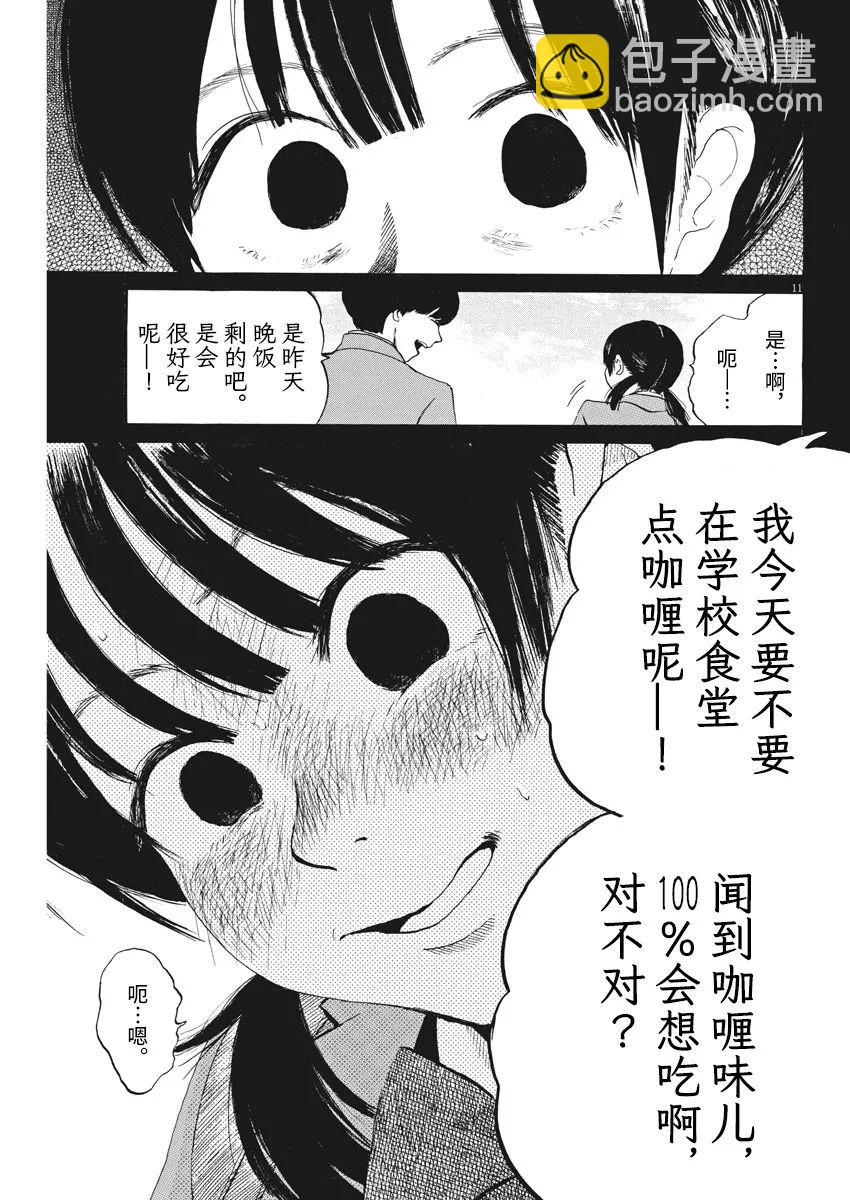 🍕恐惧症 第02话 第11页