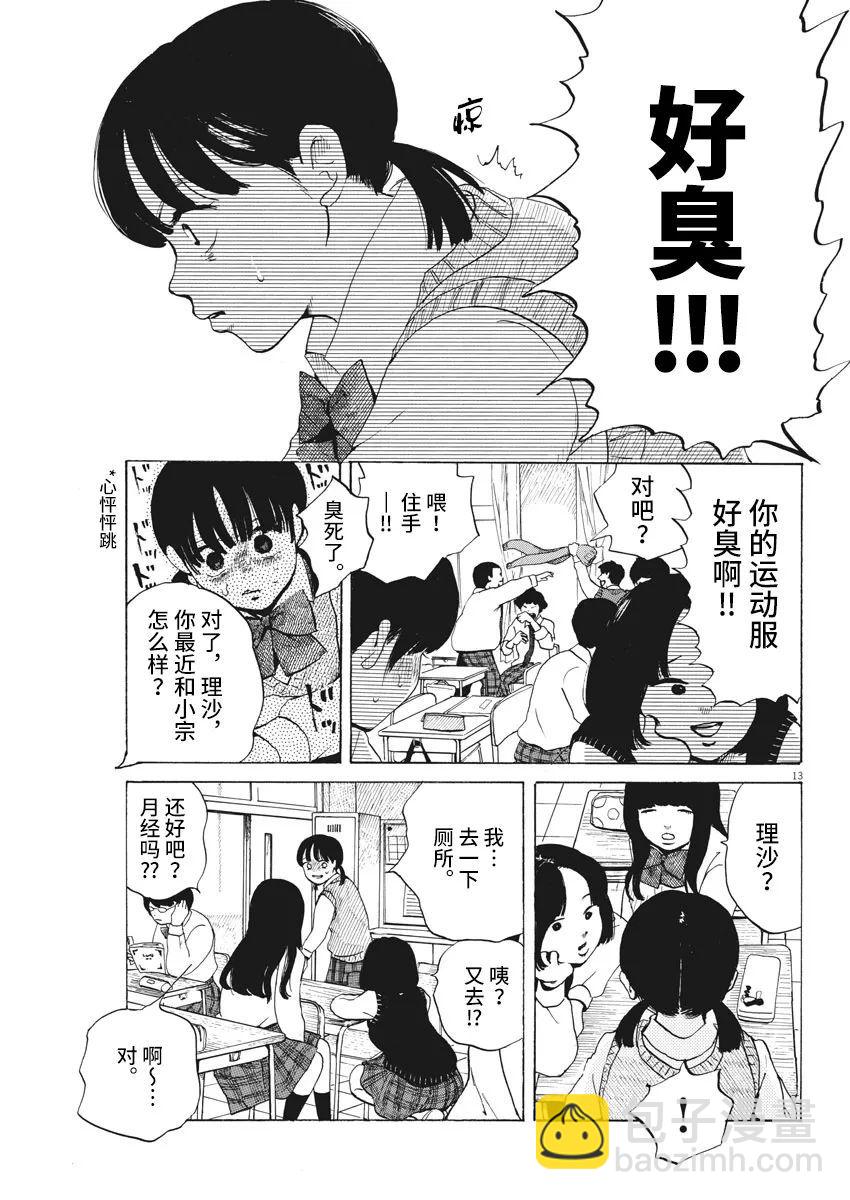 🍕恐惧症 第02话 第13页