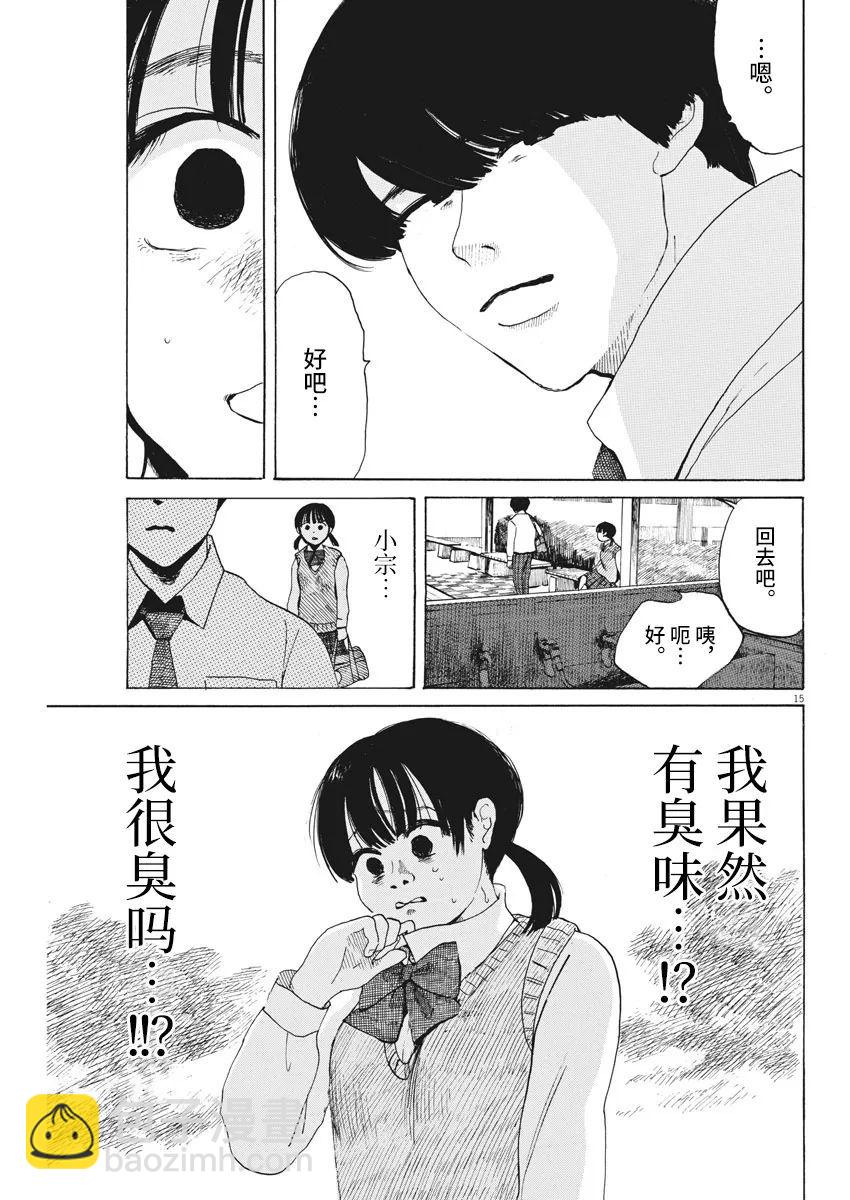 🍕恐惧症 第02话 第15页