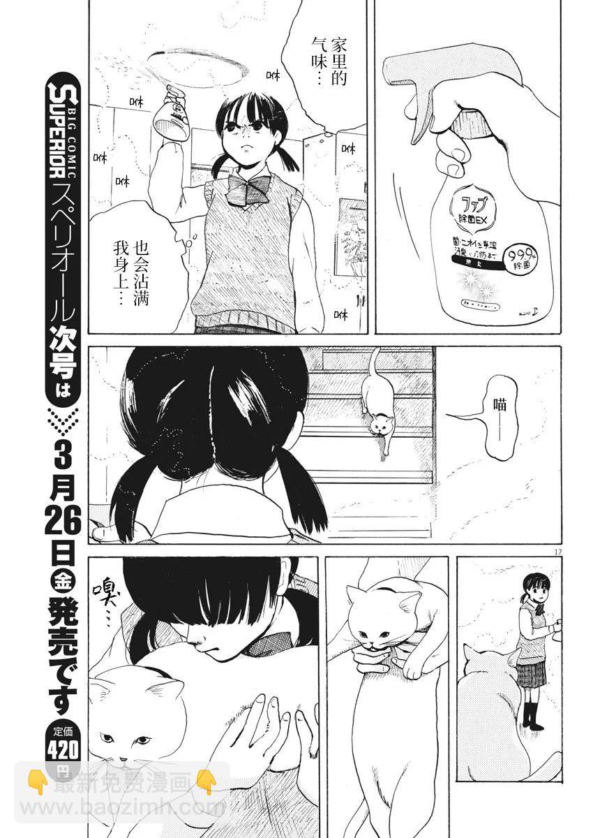 🍕恐惧症 第02话 第17页
