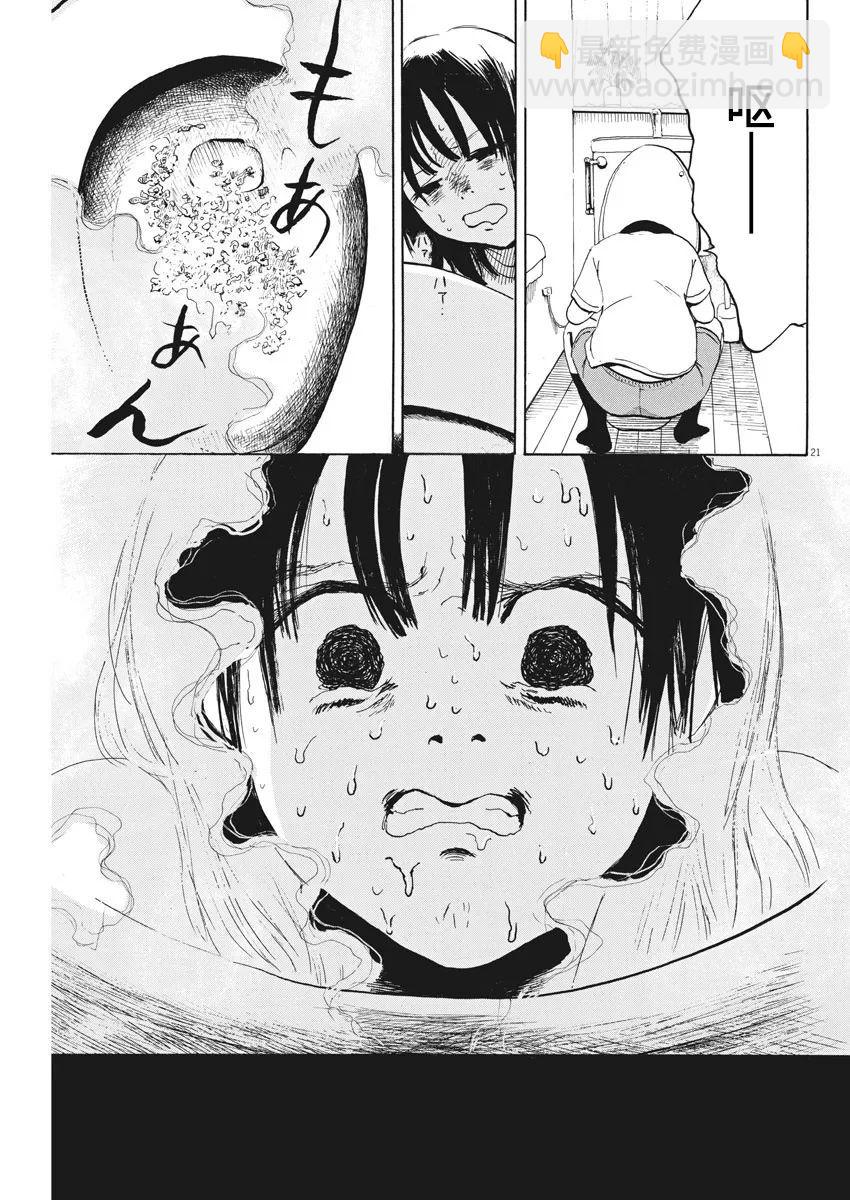 🍕恐惧症 第02话 第21页
