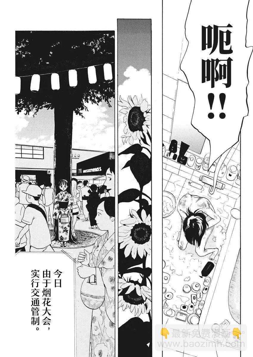 🍕恐惧症 第02话 第25页