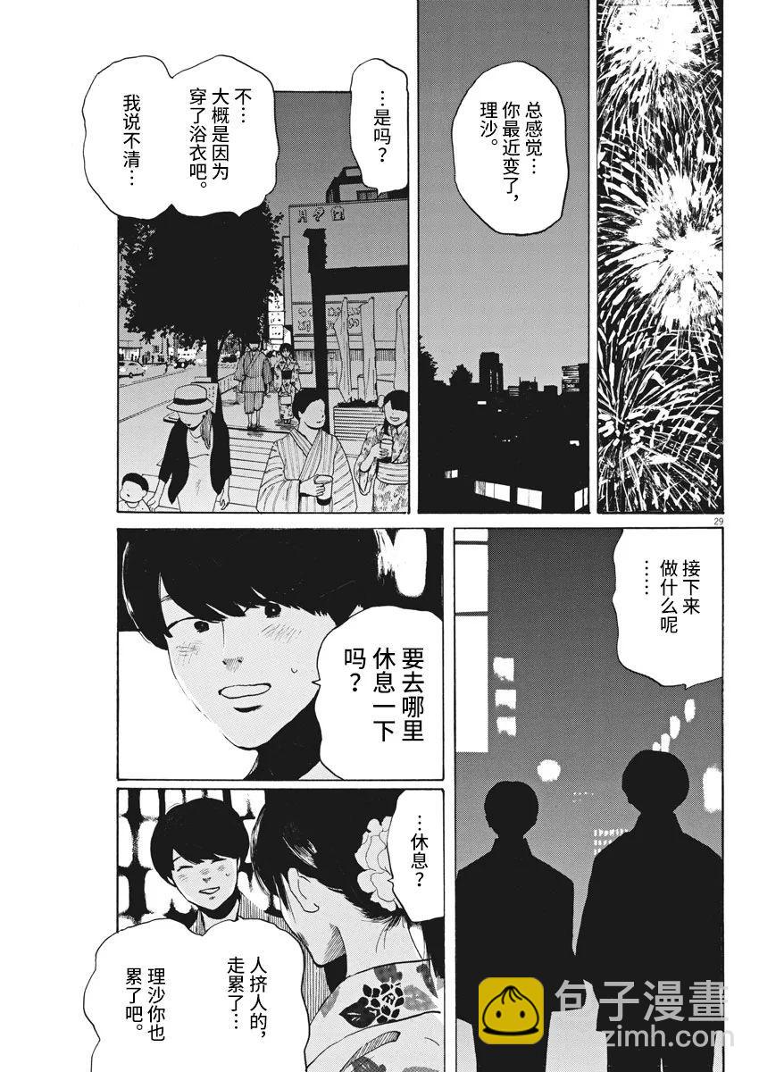 🍕恐惧症 第02话 第29页