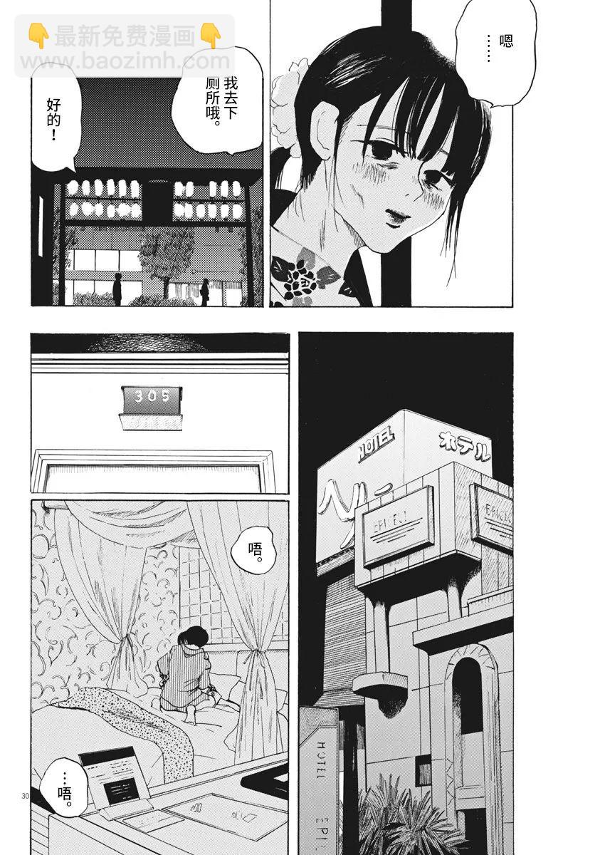 🍕恐惧症 第02话 第30页