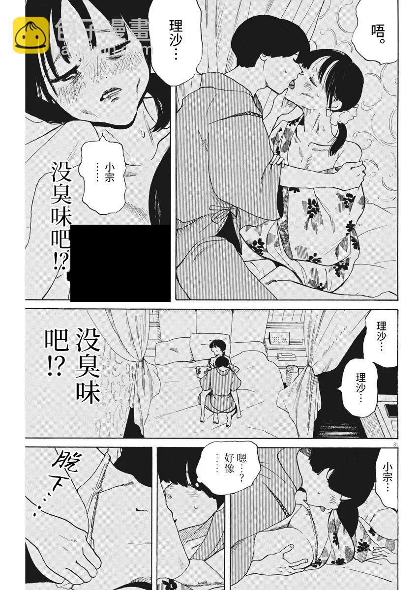 🍕恐惧症 第02话 第31页