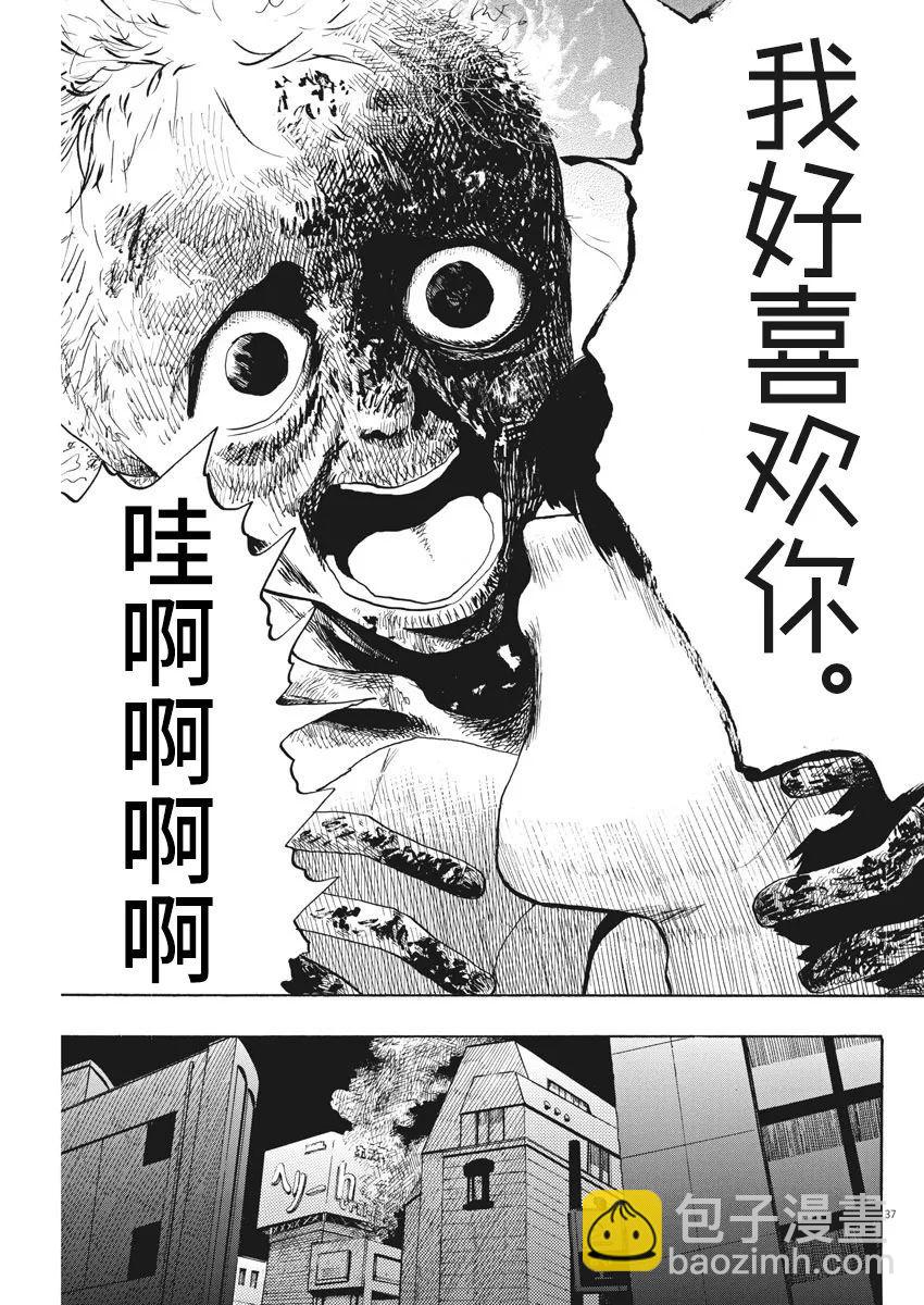 🍕恐惧症 第02话 第37页