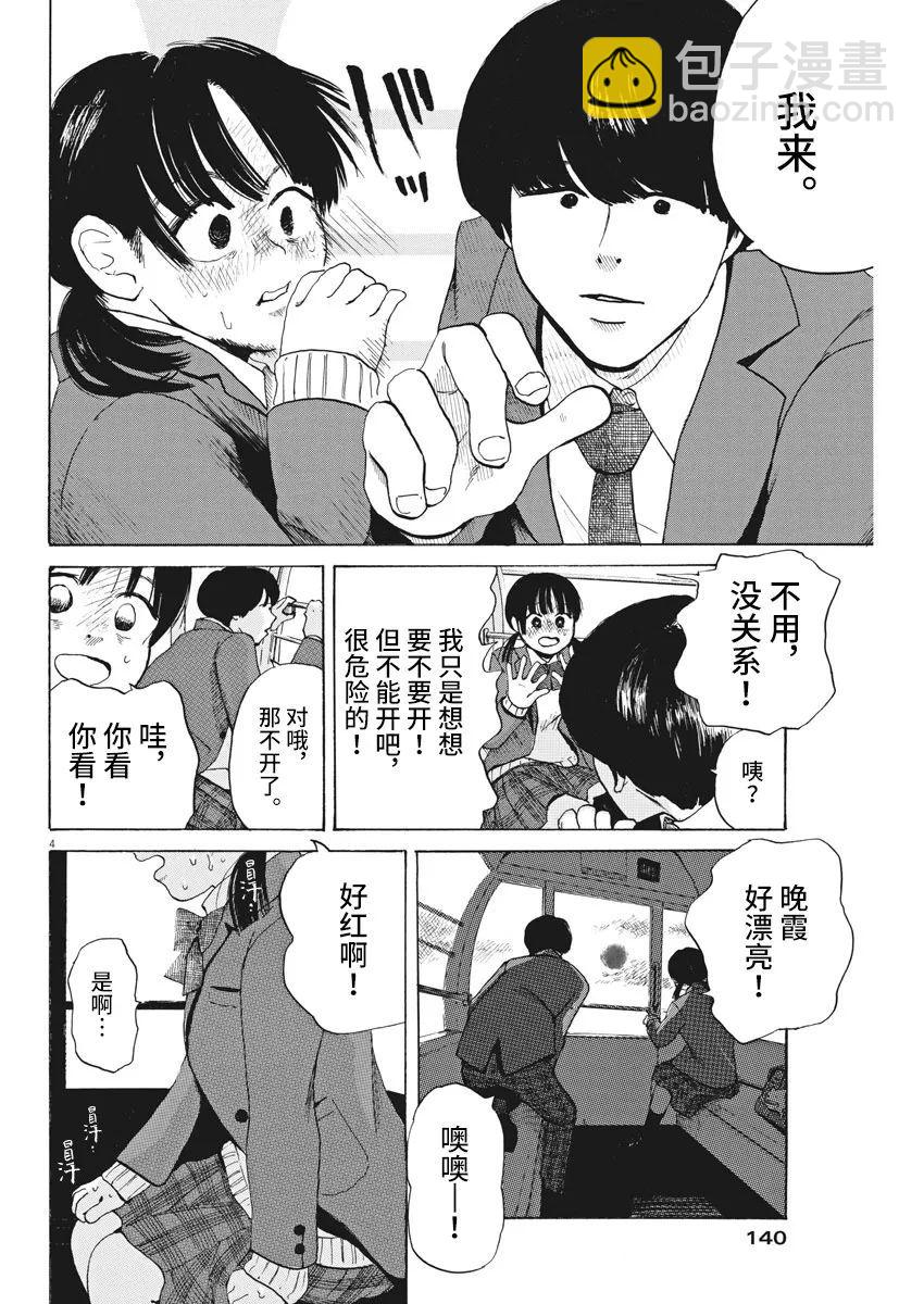 🍕恐惧症 第02话 第4页