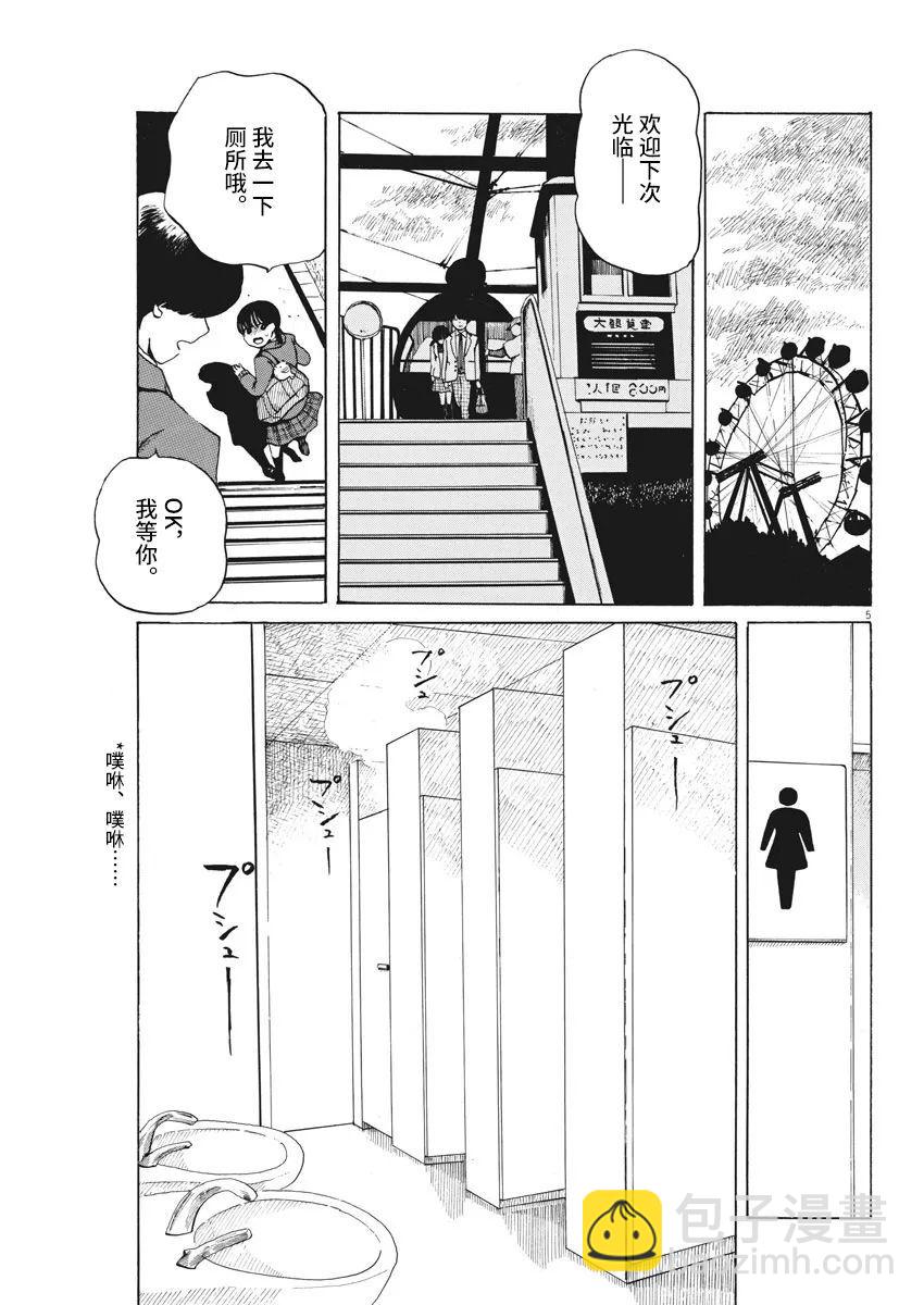 🍕恐惧症 第02话 第5页