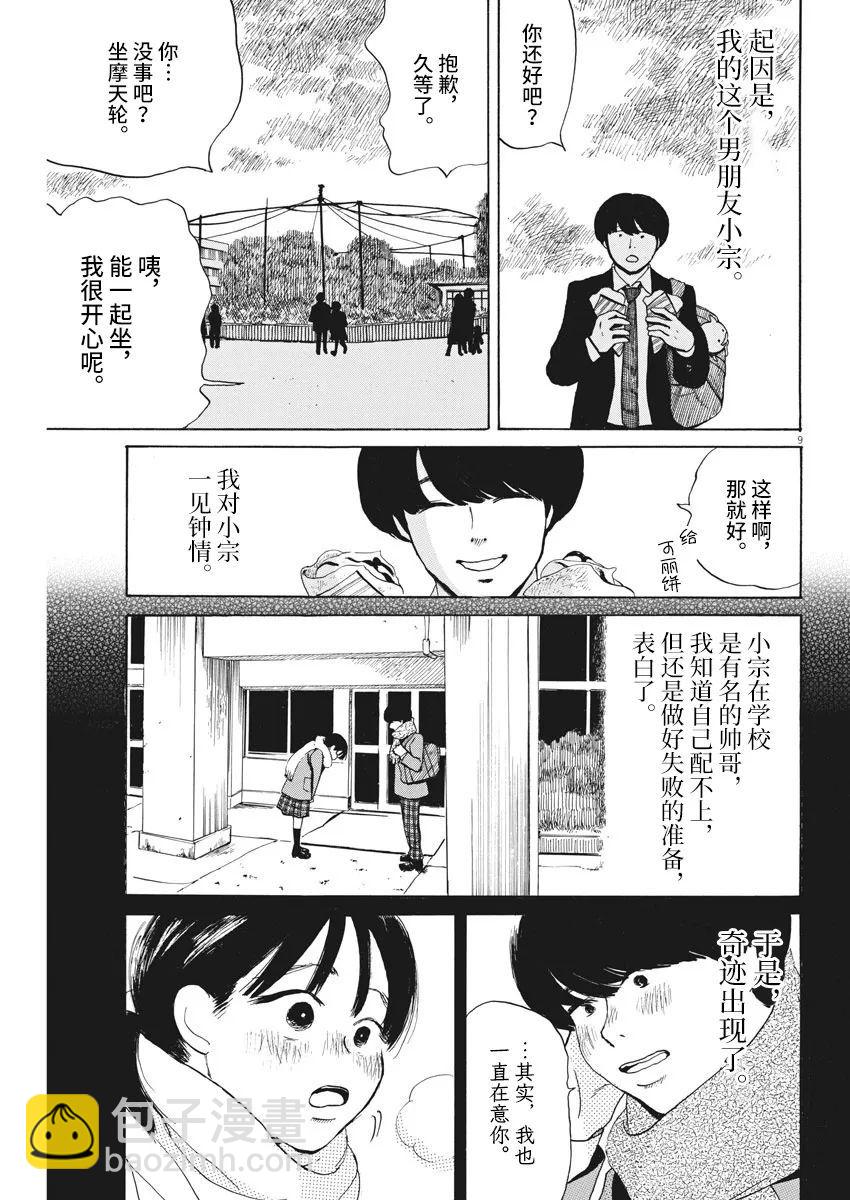 🍕恐惧症 第02话 第9页