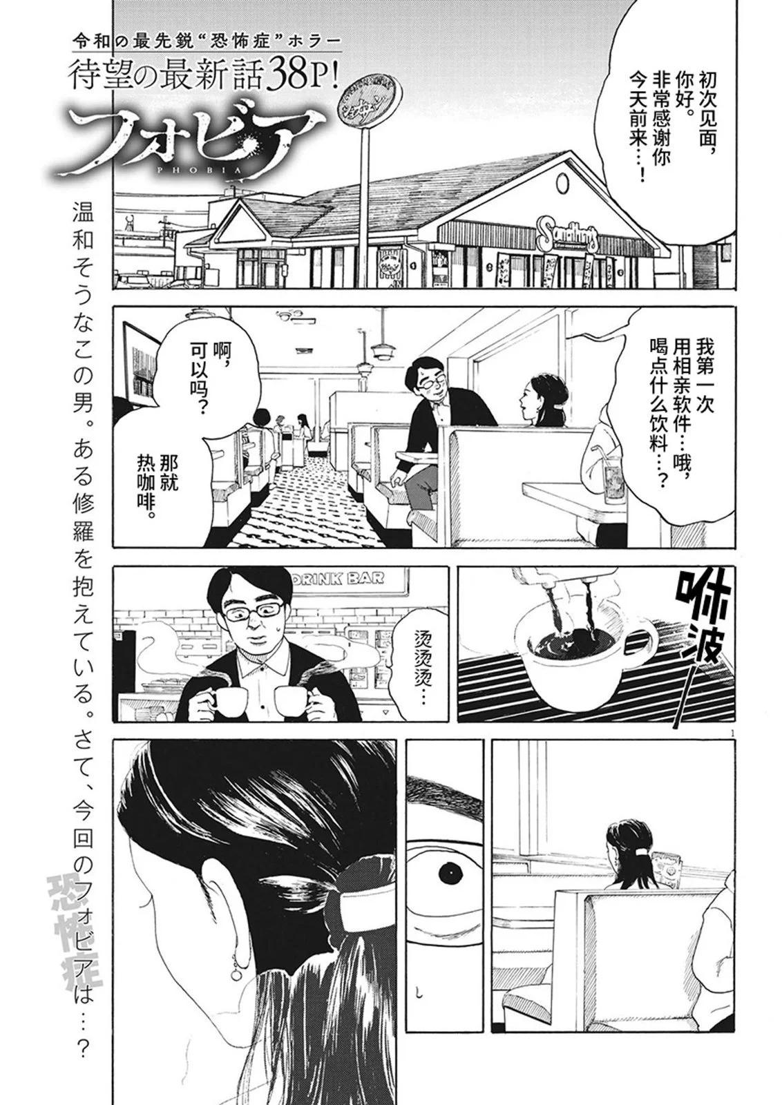 🍕恐惧症 第12话 第1页