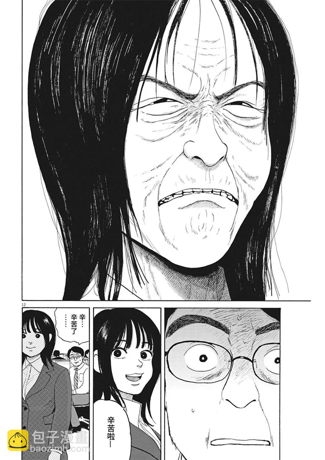 🍕恐惧症 第12话 第12页