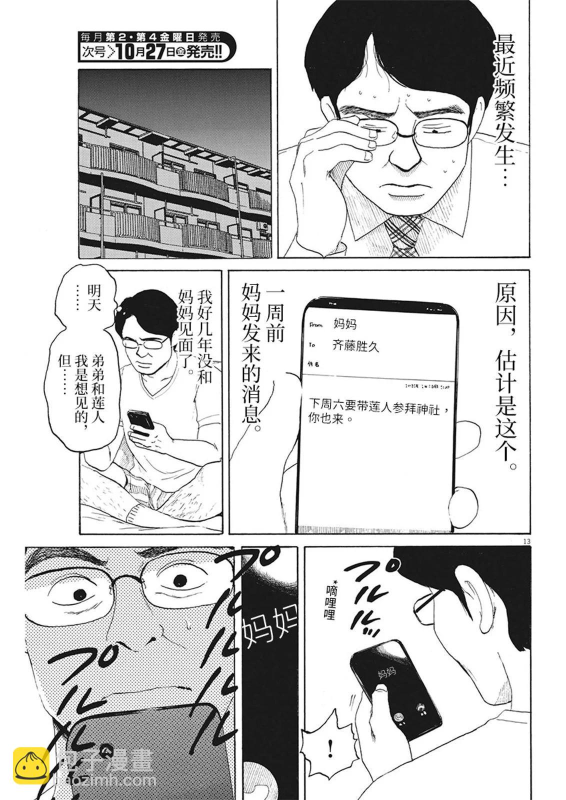 🍕恐惧症 第12话 第13页