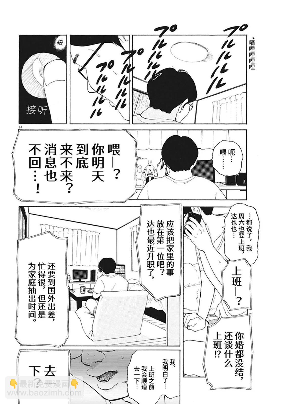 🍕恐惧症 第12话 第14页