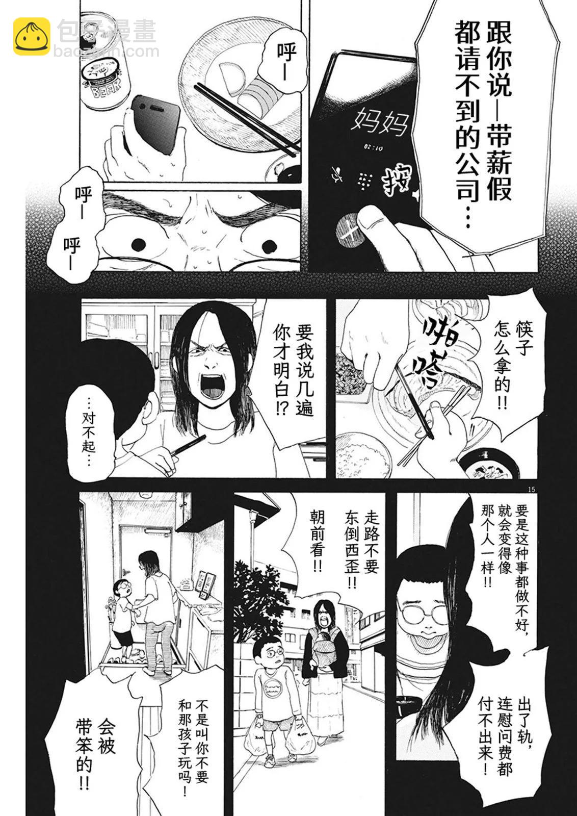 🍕恐惧症 第12话 第15页