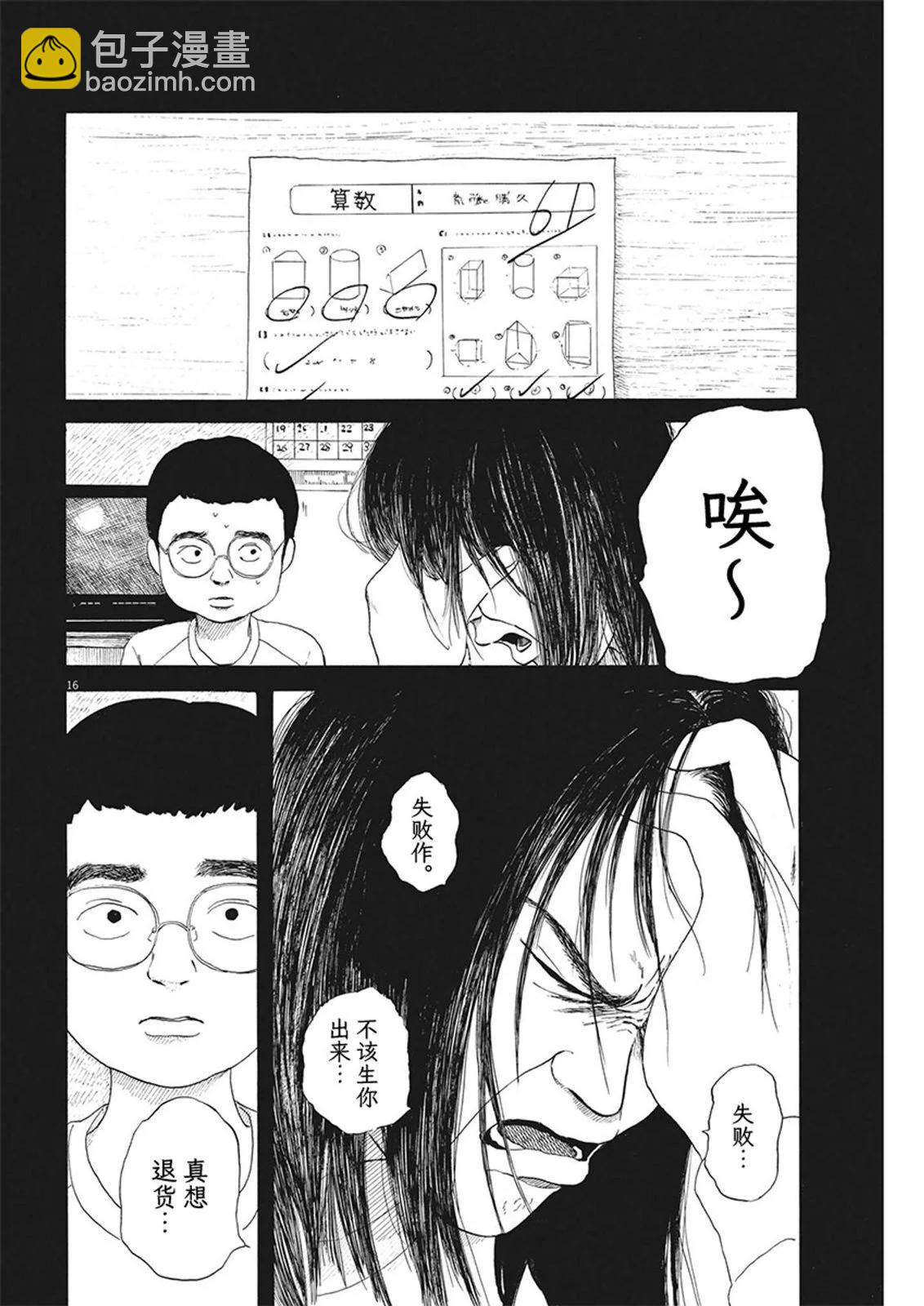 🍕恐惧症 第12话 第16页