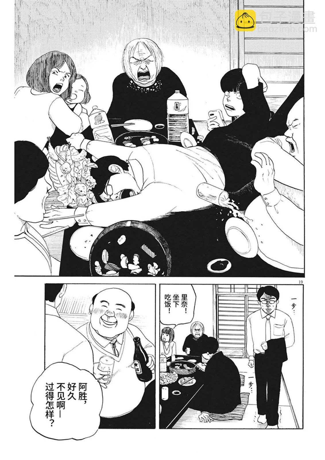 🍕恐惧症 第12话 第19页